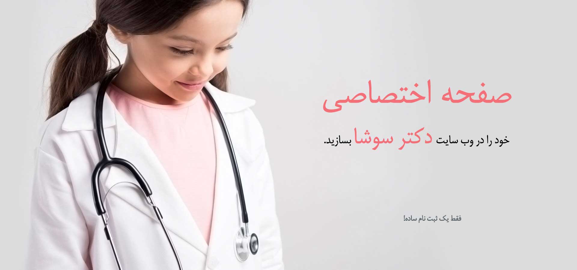 ثبت نام پزشکان ثبت نام پزشکان