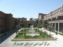 بیمارستان فیروزگر تهران بیمارستان فیروزگر تهران