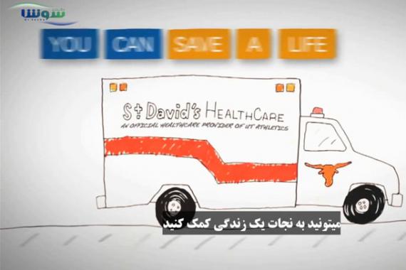 ویدیو آموزشی تشخیص سکته مغزی با تکنیک FAST ویدیو آموزشی تشخیص سکته مغزی با تکنیک FAST