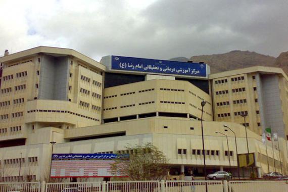 سیستم نوبت دهی بیمارستان امام رضا (ع) مشهد