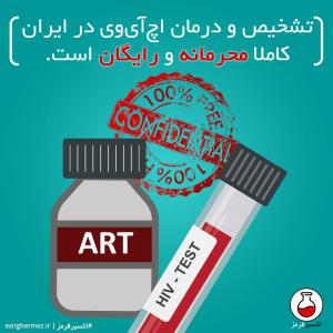 کمپین مجازی اکسیر قرمز : مصرف دارو یعنی عمر طبیعی از کمپین اچ‌آی‌وی اکسیر قرمز