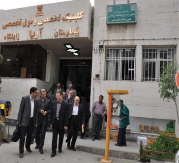 بیمارستان آریا مشهد بیمارستان آریا مشهد
