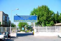 بیمارستان ابن سینا مشهد بیمارستان ابن سینا مشهد