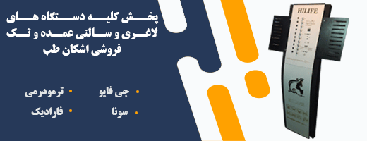 دستگاه لاغری فارادیک : بنر تبلیغاتی دستگاه لاغری فارادیک