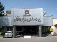 بیمارستان آیت الله طالقانی مشهد بیمارستان آیت الله طالقانی مشهد