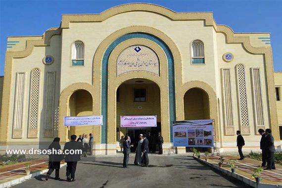 بیمارستان کارگرنژاد کاشان بیمارستان کارگرنژاد کاشان