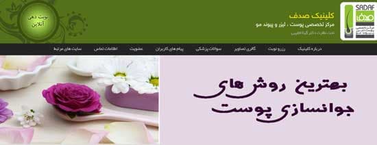 بهترین کلینیک کاشت مو اصفهان : کلینیک کاشت مو صدف
