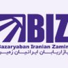 شرکت بازاریابان ایرانیان زمین یک کمپانی ایرانی و بین المللی است که با هدف تولید کالای با کیفیت ایرانی و با بهره‌گیری از علوم روز دنیا فعالیت می‌نماید. شرکت بازاریابان ایرانیان زمین در زمینه محصولات ارگانیک و سلامت محور، در شاخه‌های طب سنتی، گیاه درمانی و با استفاده از پیشرفته‌ترین و مدرن‌ترین تجهیزات روز دنیا از سال ۱۳۹۰ و با نام تجاری دکتر بیز شروع به فعالیت نموده است و قدم بزرگی را در راستای ارتقاء ...