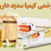 کیمیا سدید دارو